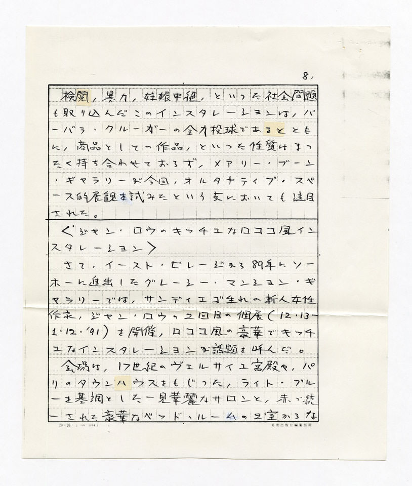寄稿文, Prints21（21世紀版画）　MILKY WAVE　1991年４月号