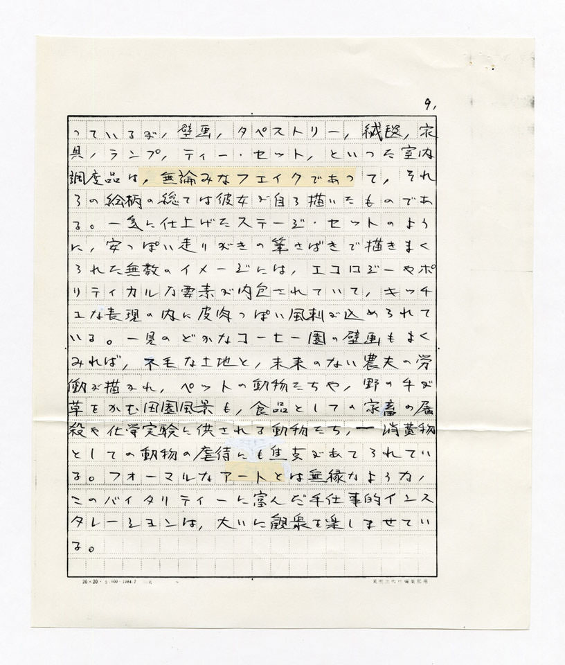 寄稿文, Prints21（21世紀版画）　MILKY WAVE　1991年４月号
