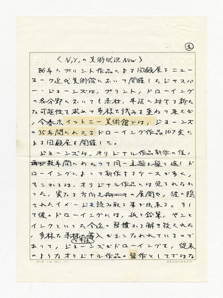 寄稿文, Prints21（21世紀版画）　MILKY WAVE　1991年５月号
