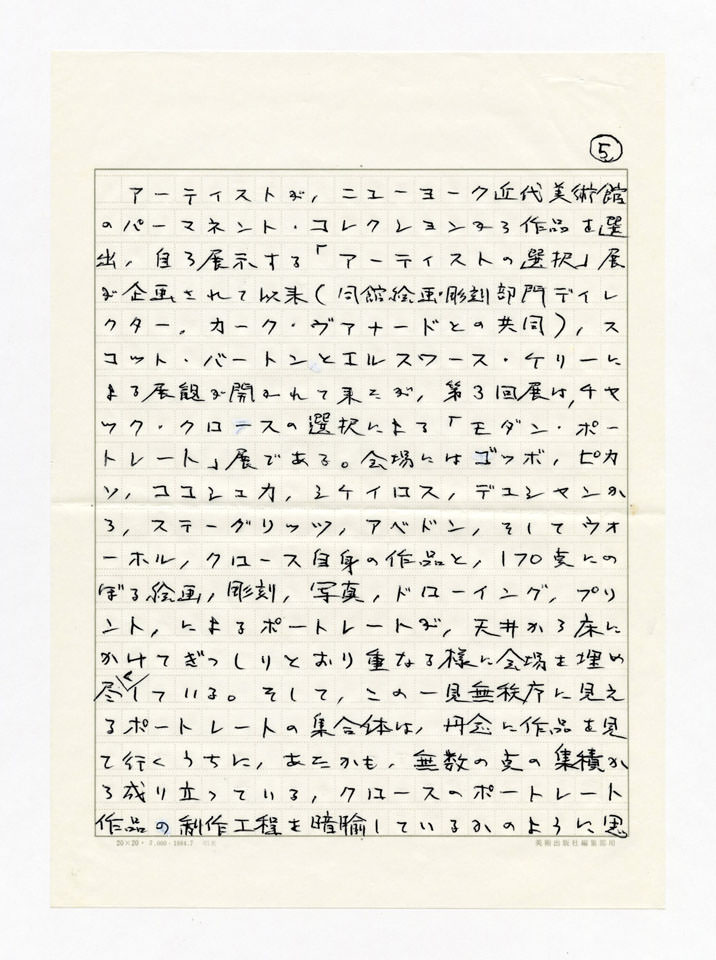 寄稿文, Prints21（21世紀版画）　MILKY WAVE　1991年５月号