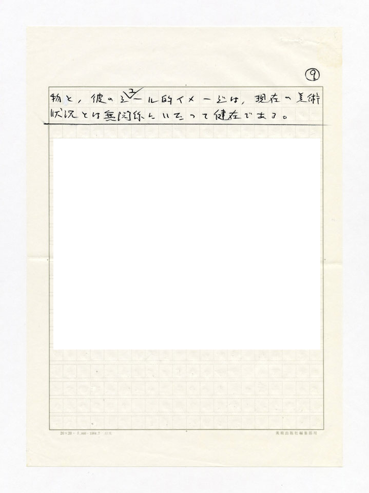 寄稿文, Prints21（21世紀版画）　MILKY WAVE　1991年５月号