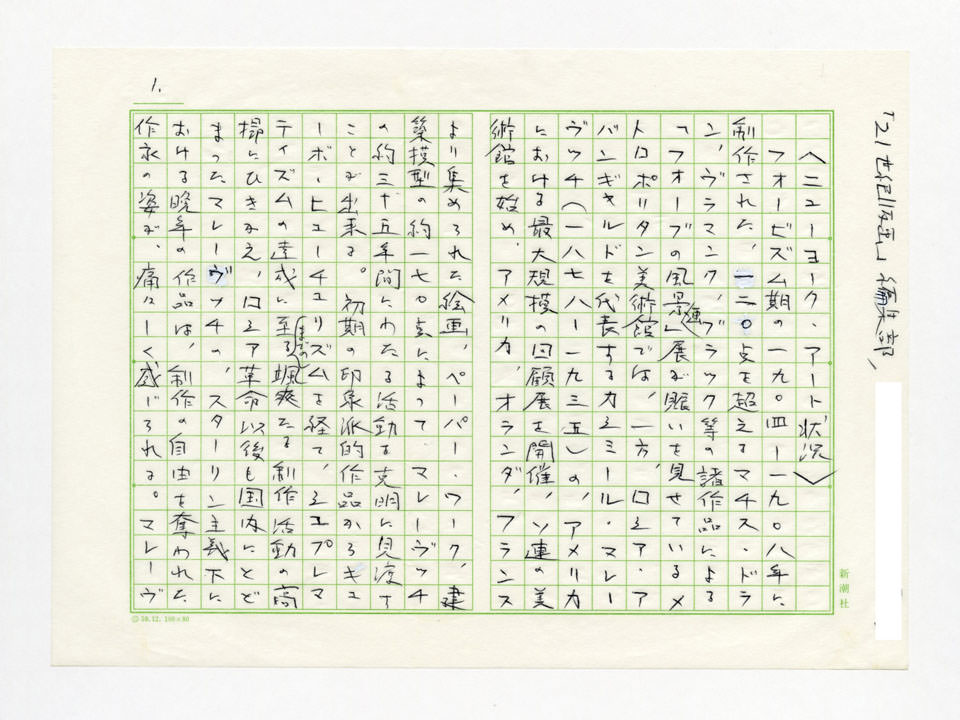 寄稿文, Prints21（21世紀版画）　MILKY WAVE　1991年６月号