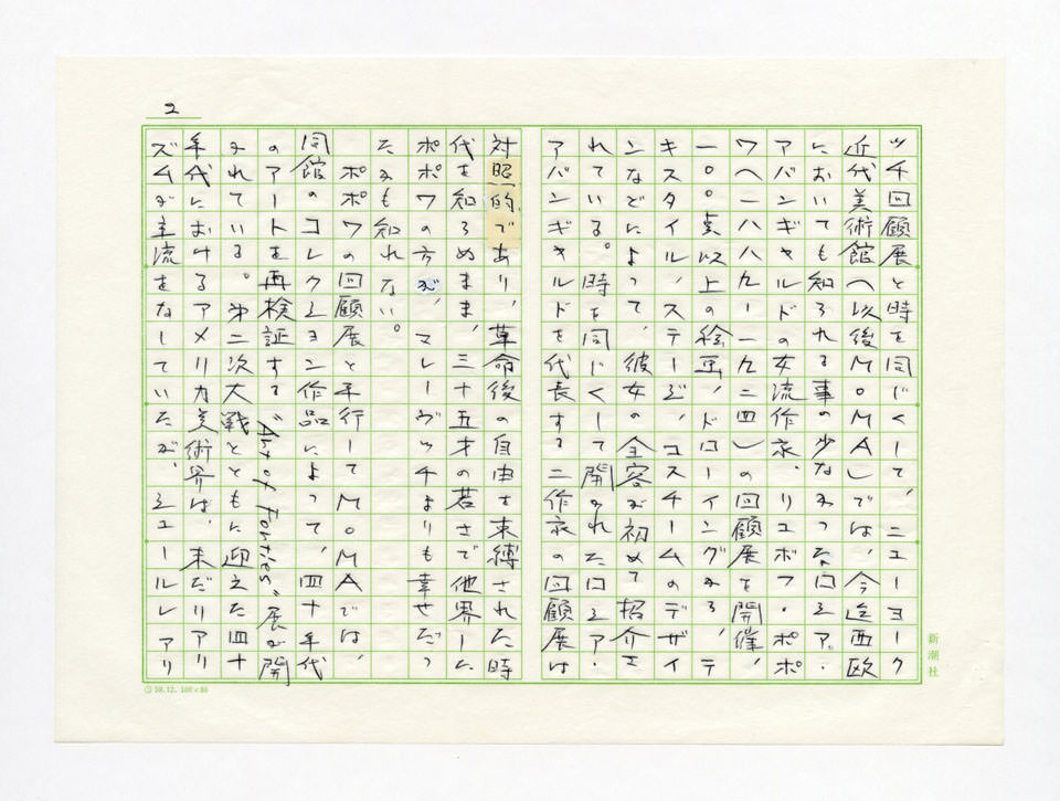 寄稿文, Prints21（21世紀版画）　MILKY WAVE　1991年６月号
