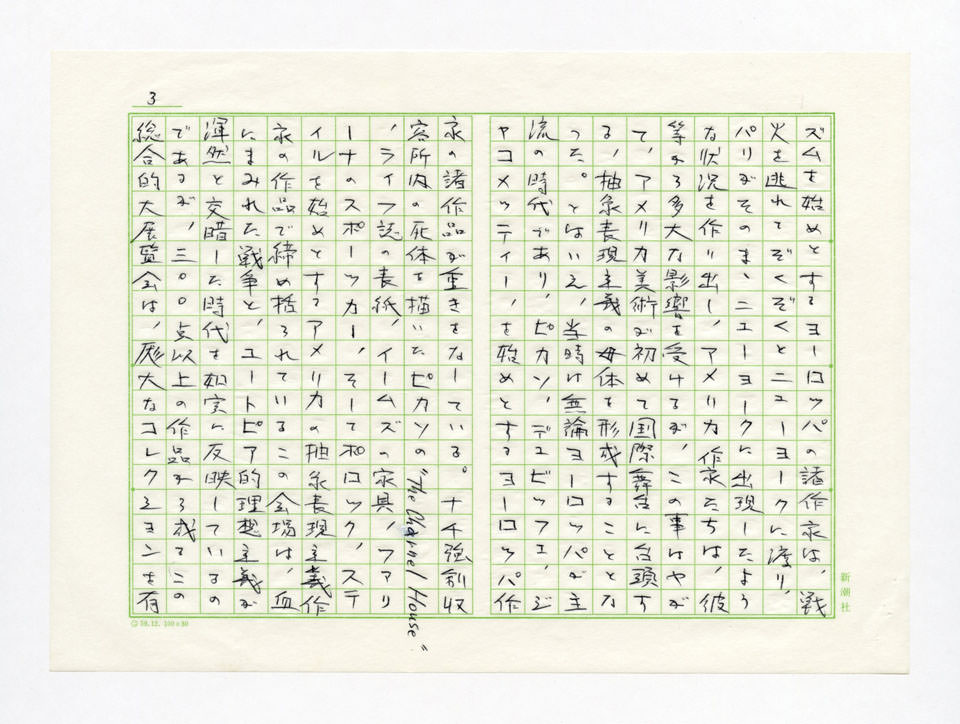 寄稿文, Prints21（21世紀版画）　MILKY WAVE　1991年６月号