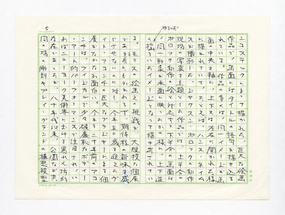 寄稿文, Prints21（21世紀版画）　MILKY WAVE　1991年６月号