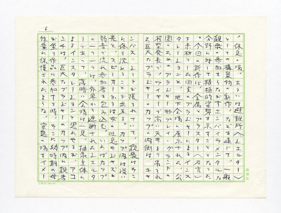 寄稿文, Prints21（21世紀版画）　MILKY WAVE　1991年６月号