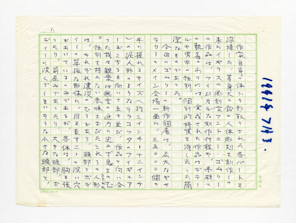 寄稿文, Prints21（21世紀版画）　MILKY WAVE　1991年７月号
