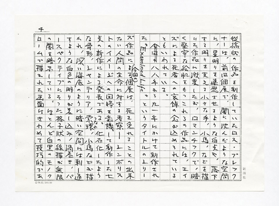 寄稿文, Prints21（21世紀版画）　MILKY WAVE　1991年７月号
