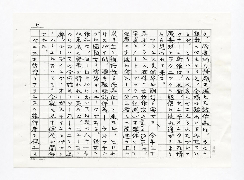寄稿文, Prints21（21世紀版画）　MILKY WAVE　1991年７月号