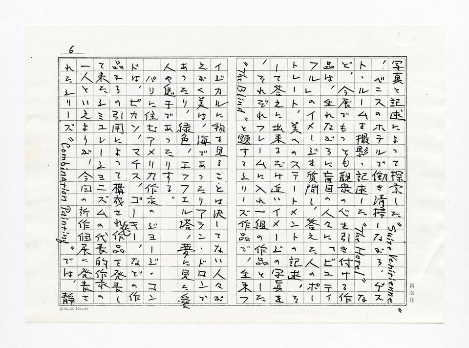 寄稿文, Prints21（21世紀版画）　MILKY WAVE　1991年７月号