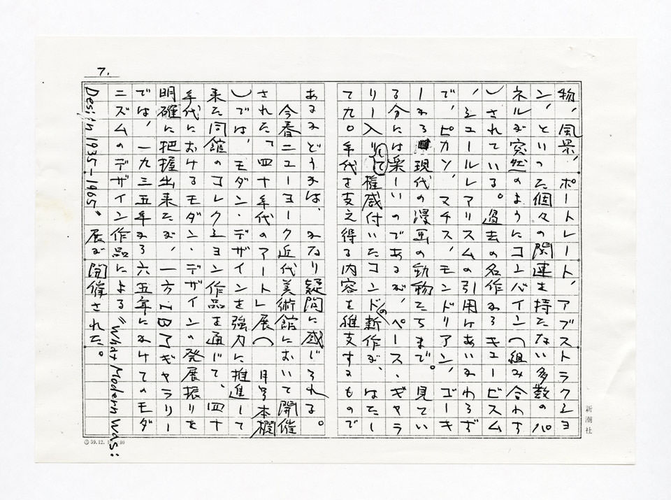 寄稿文, Prints21（21世紀版画）　MILKY WAVE　1991年７月号