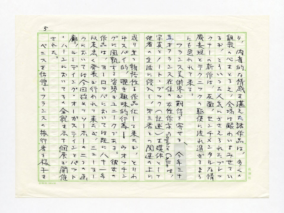 寄稿文, Prints21（21世紀版画）　MILKY WAVE　1991年７月号