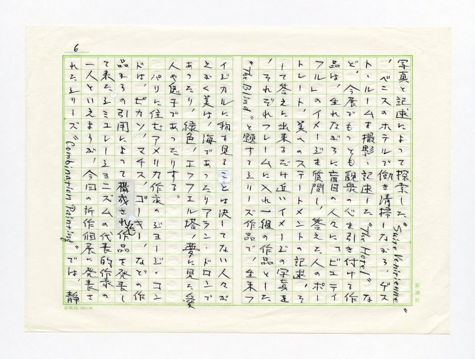 寄稿文, Prints21（21世紀版画）　MILKY WAVE　1991年７月号