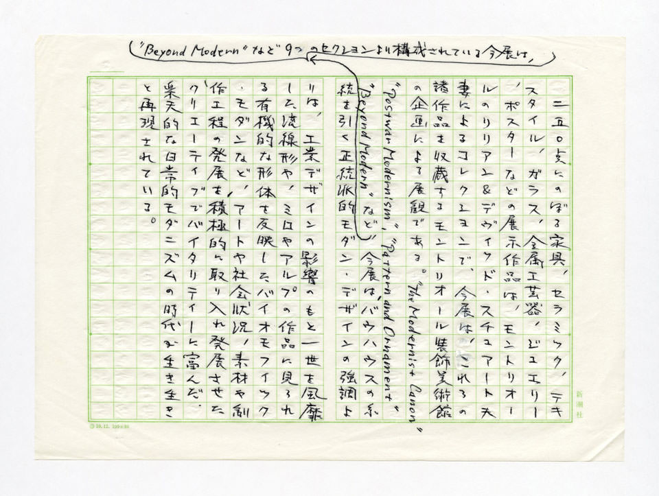 寄稿文, Prints21（21世紀版画）　MILKY WAVE　1991年７月号