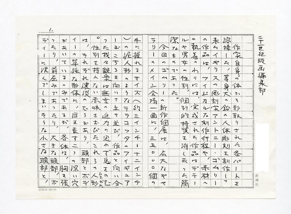 寄稿文, Prints21（21世紀版画）　MILKY WAVE　1991年７月号