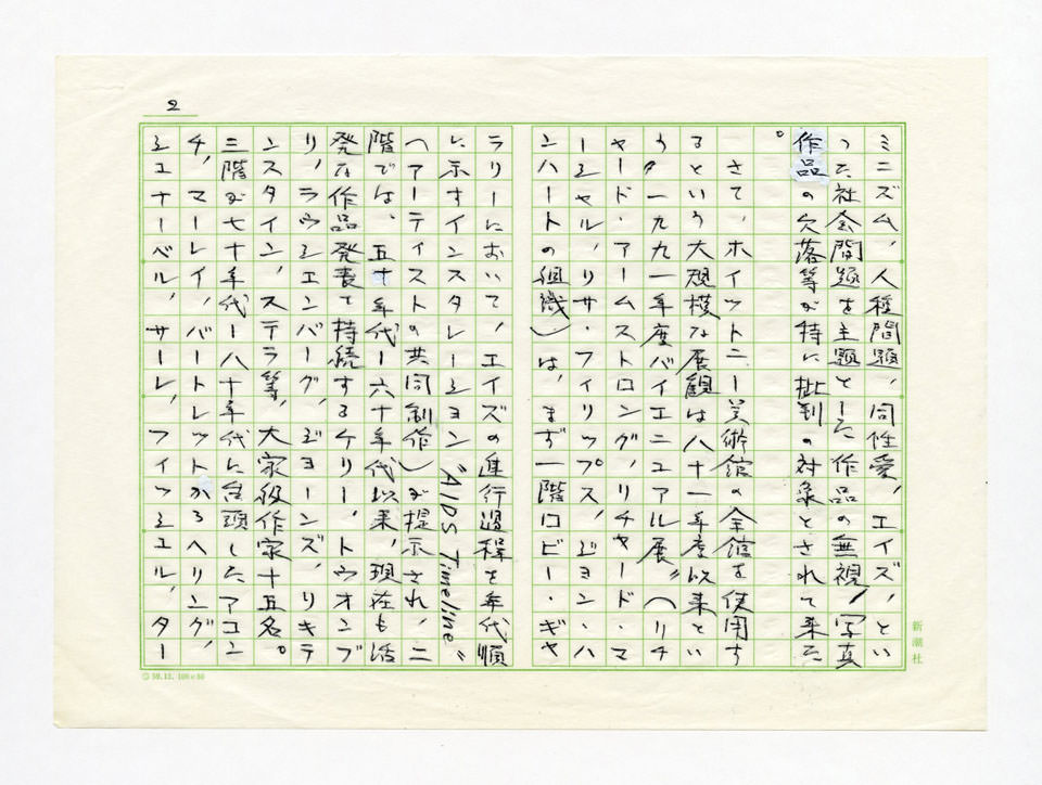 寄稿文, Prints21（21世紀版画）　MILKY WAVE　1991年８月号