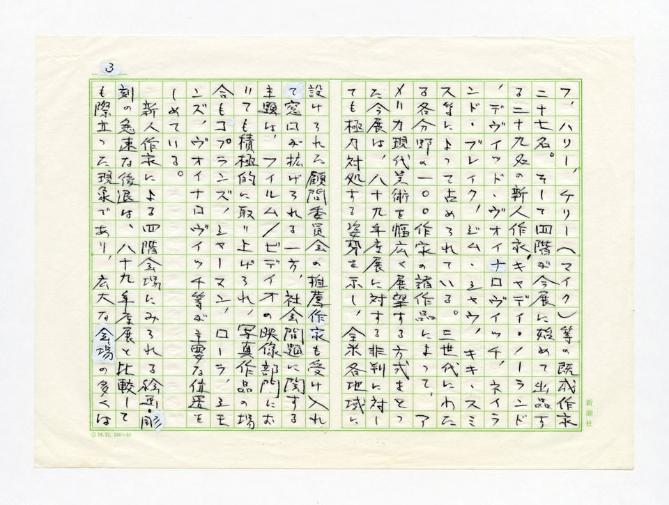 寄稿文, Prints21（21世紀版画）　MILKY WAVE　1991年８月号