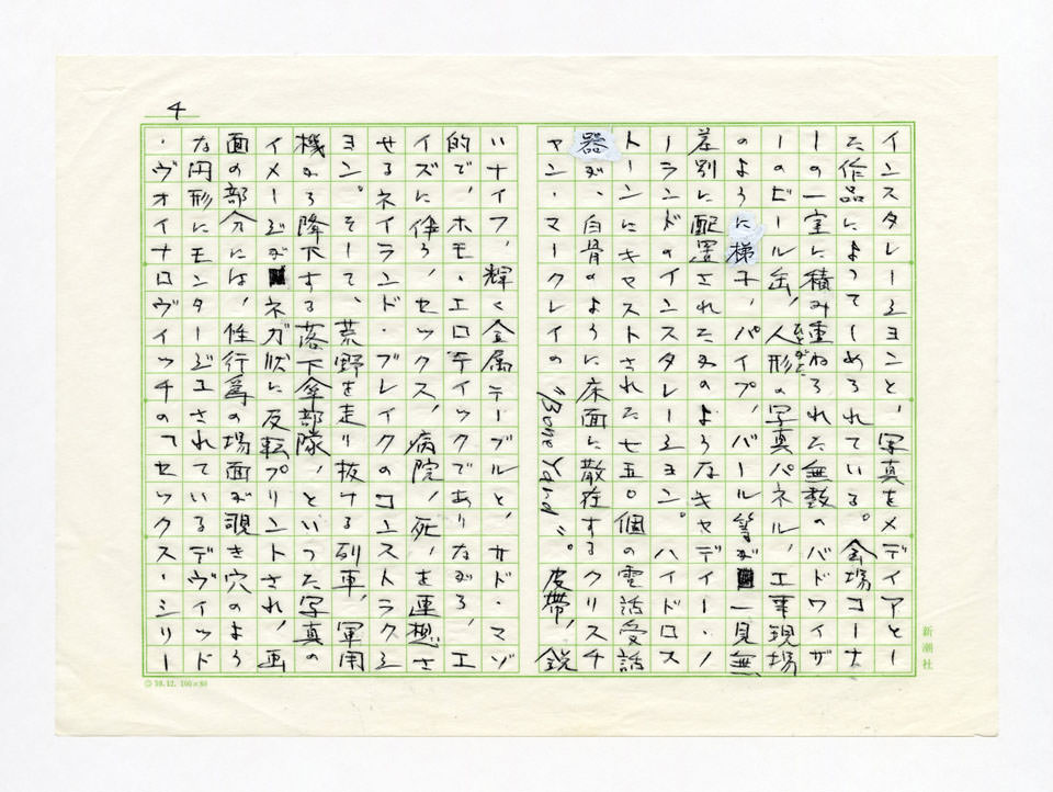寄稿文, Prints21（21世紀版画）　MILKY WAVE　1991年８月号