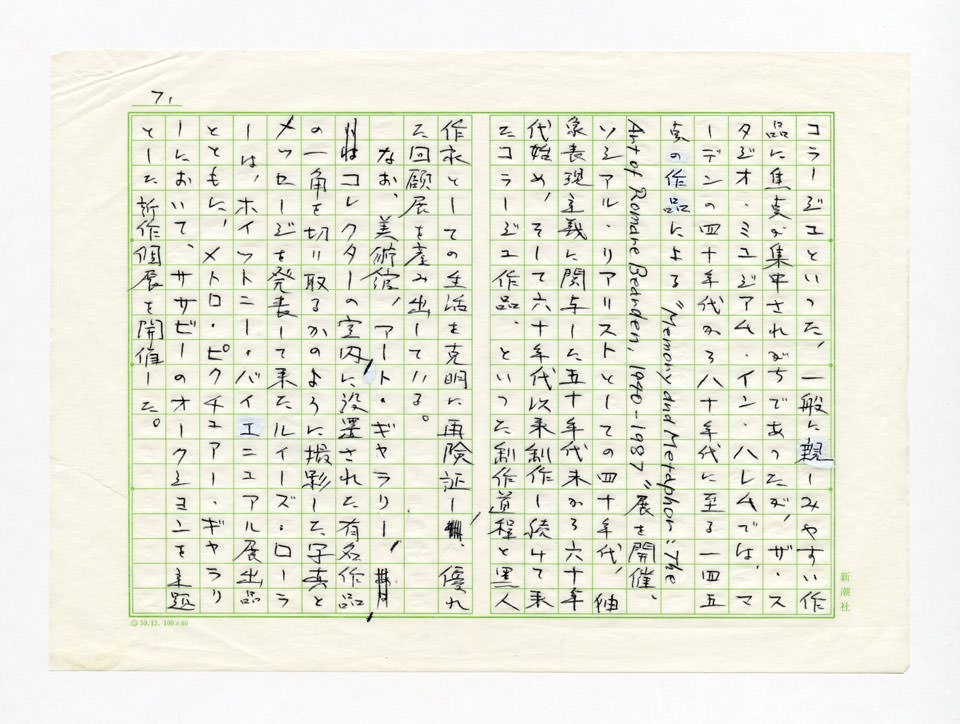 寄稿文, Prints21（21世紀版画）　MILKY WAVE　1991年８月号