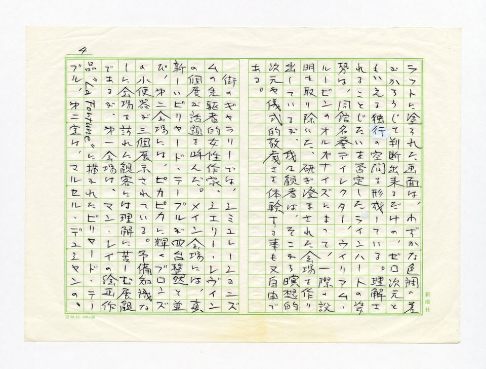 寄稿文, Prints21（21世紀版画）　MILKY WAVE　1991年９月号