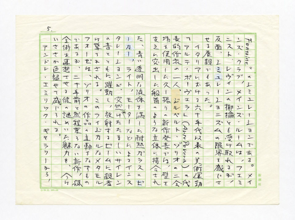 寄稿文, Prints21（21世紀版画）　MILKY WAVE　1991年９月号