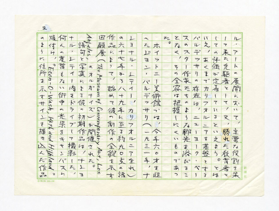 寄稿文, Prints21（21世紀版画）　MILKY WAVE　1991年10月号