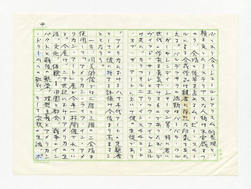 寄稿文, Prints21（21世紀版画）　MILKY WAVE　1991年10月号
