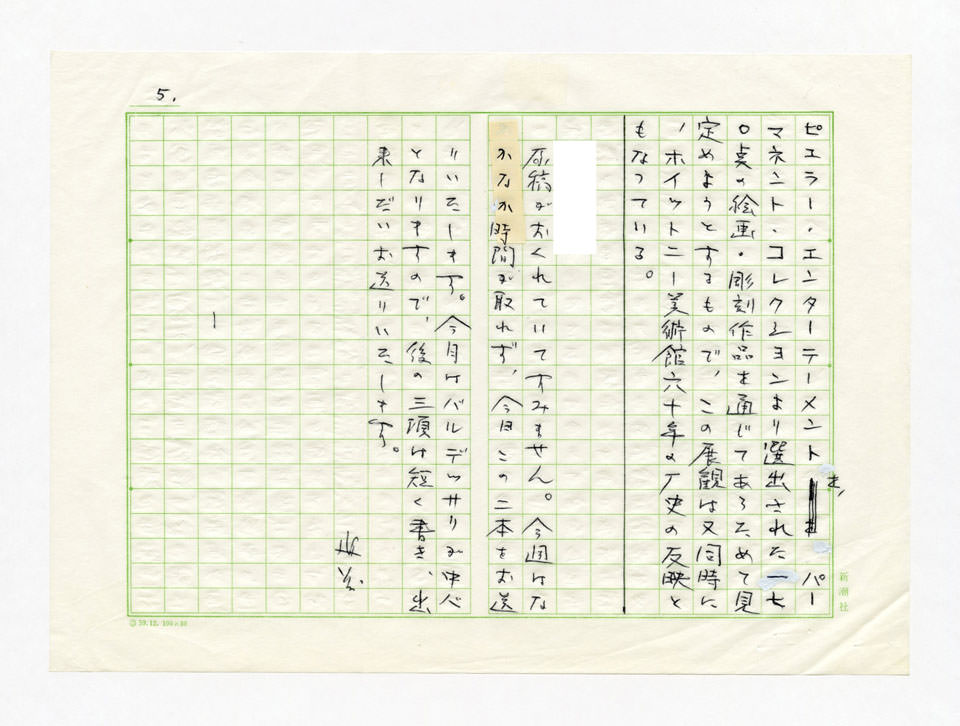 寄稿文, Prints21（21世紀版画）　MILKY WAVE　1991年10月号