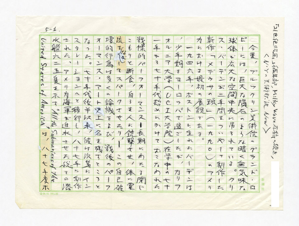 寄稿文, Prints21（21世紀版画）　MILKY WAVE　1991年10月号