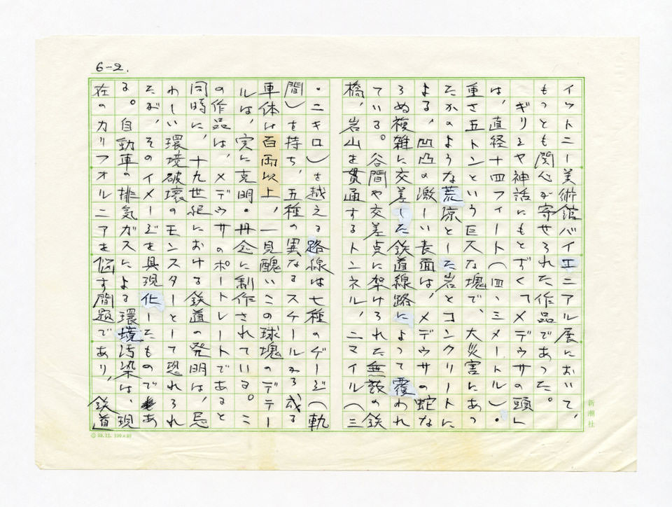 寄稿文, Prints21（21世紀版画）　MILKY WAVE　1991年10月号