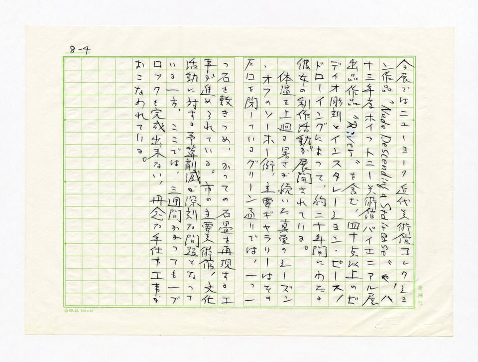 寄稿文, Prints21（21世紀版画）　MILKY WAVE　1991年10月号