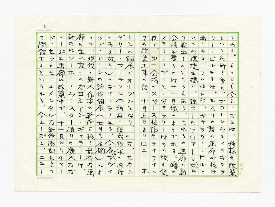 寄稿文, Prints21（21世紀版画）　MILKY WAVE　1991年12月号