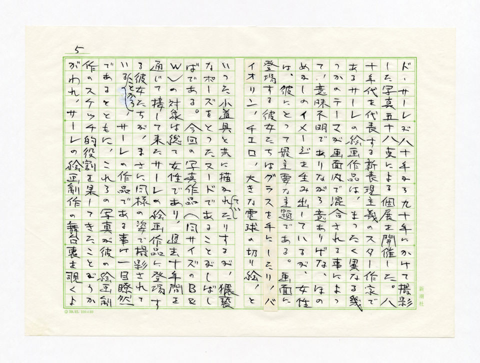 寄稿文, Prints21（21世紀版画）　MILKY WAVE　1991年12月号