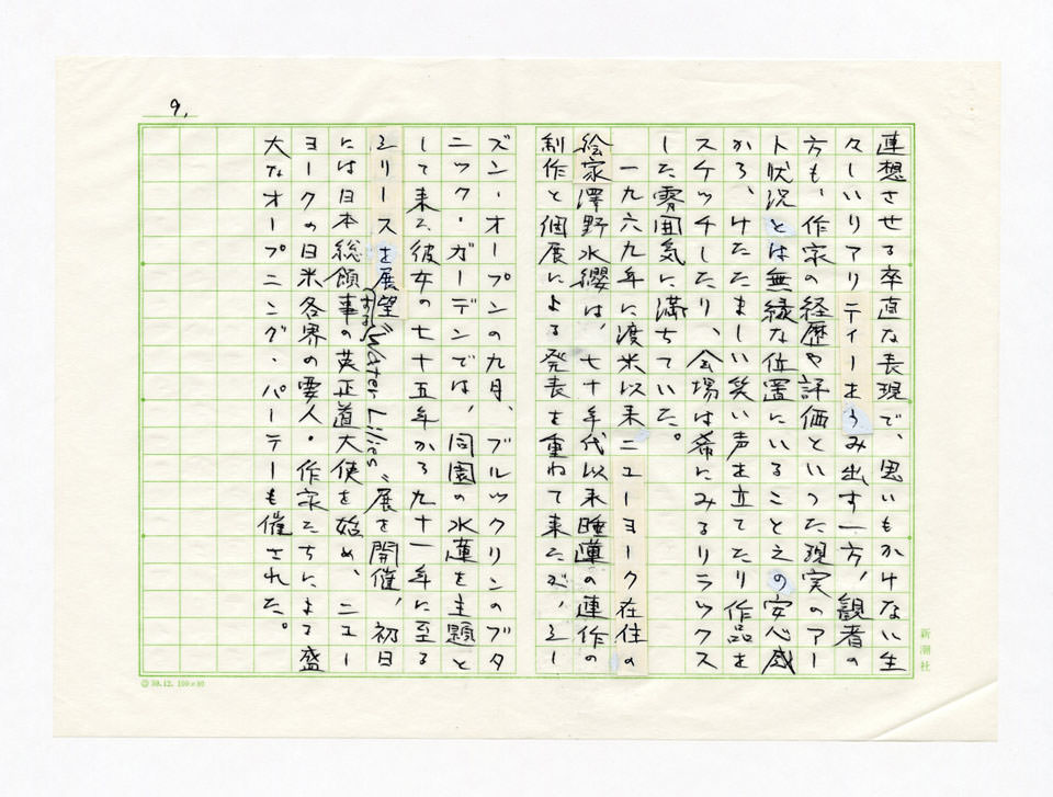 寄稿文, Prints21（21世紀版画）　MILKY WAVE　1991年12月号