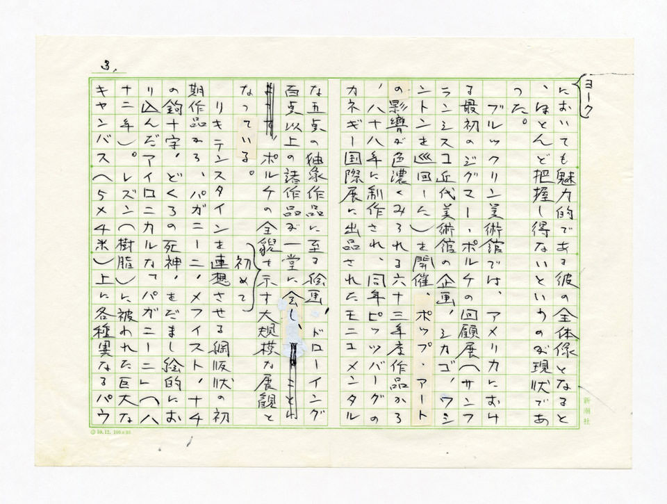 寄稿文, Prints21（21世紀版画）　MILKY WAVE　1991年12月合併号