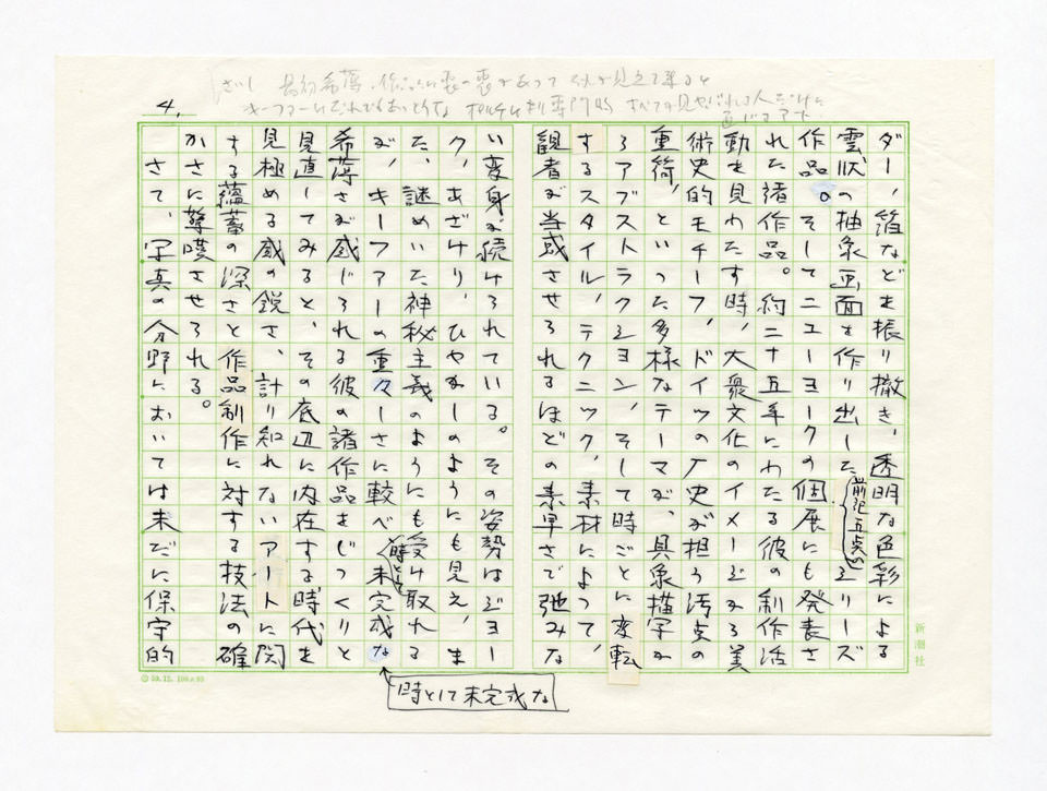 寄稿文, Prints21（21世紀版画）　MILKY WAVE　1991年12月合併号