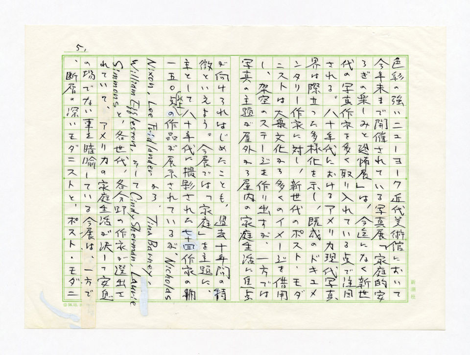 寄稿文, Prints21（21世紀版画）　MILKY WAVE　1991年12月合併号