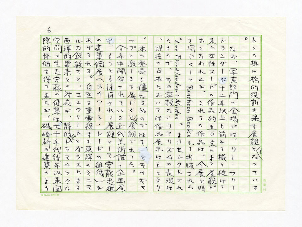 寄稿文, Prints21（21世紀版画）　MILKY WAVE　1991年12月合併号