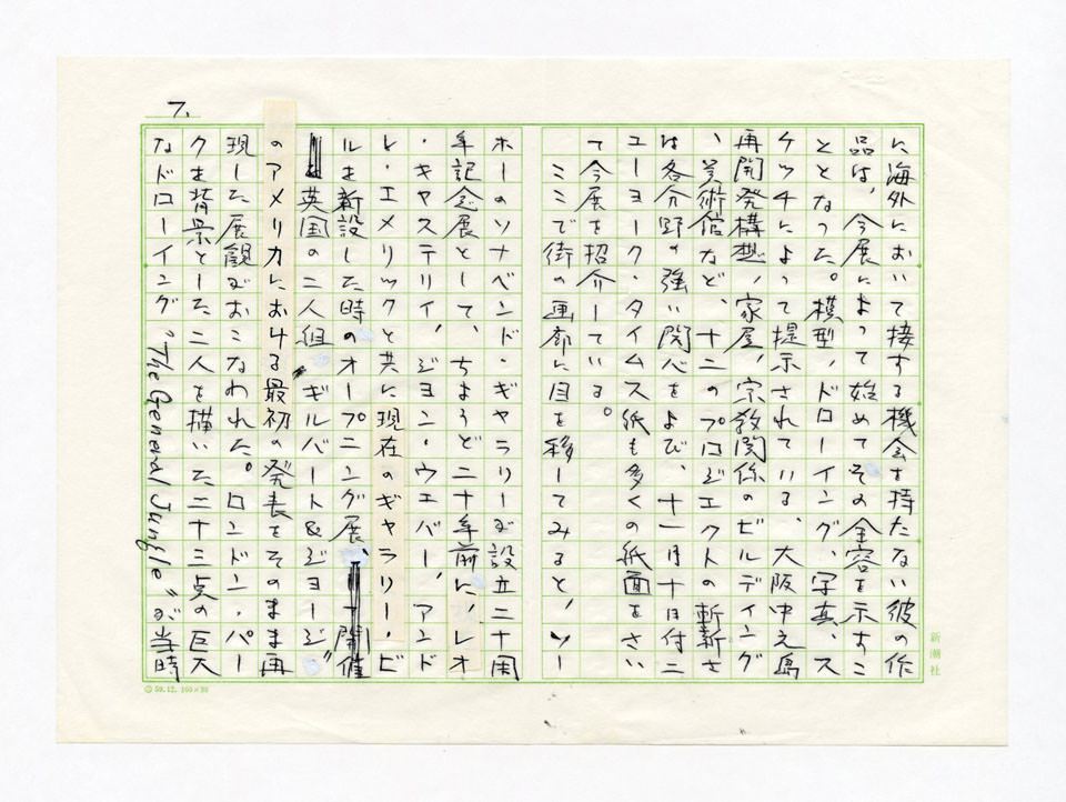 寄稿文, Prints21（21世紀版画）　MILKY WAVE　1991年12月合併号