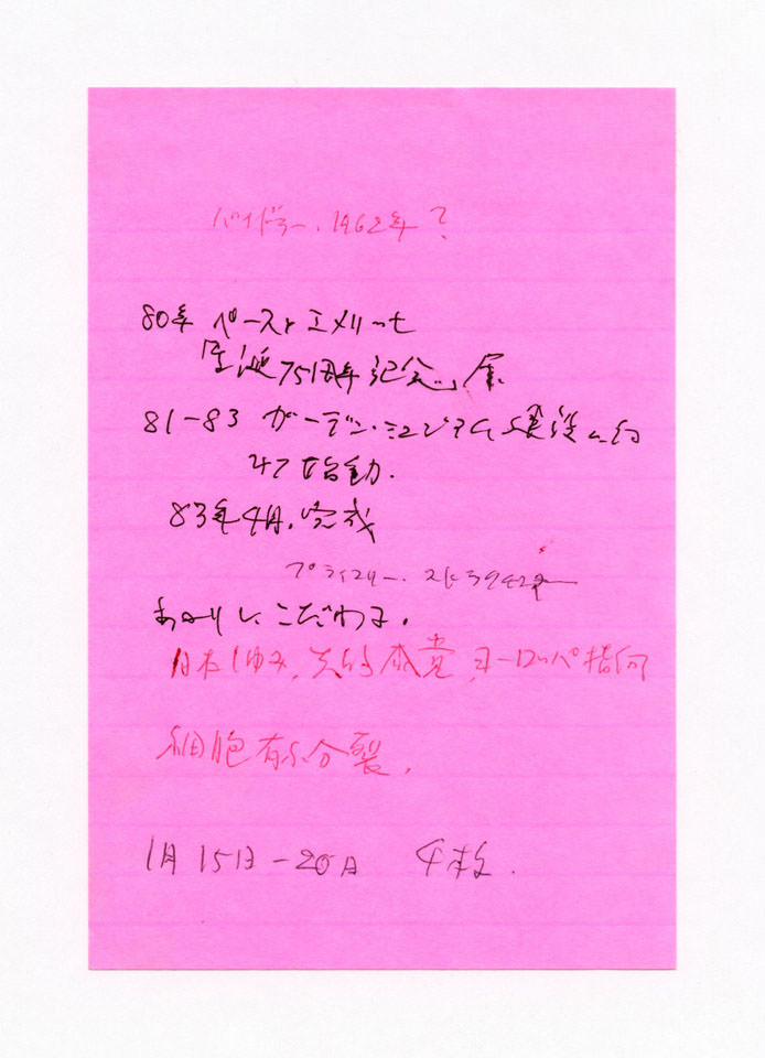 寄稿文, 芸術新潮 1968年 7月号 イサムノグチとの対話インタビューメモ