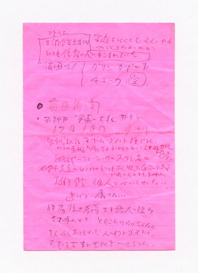 寄稿文, 芸術新潮 1968年 7月号 イサムノグチとの対話インタビューメモ