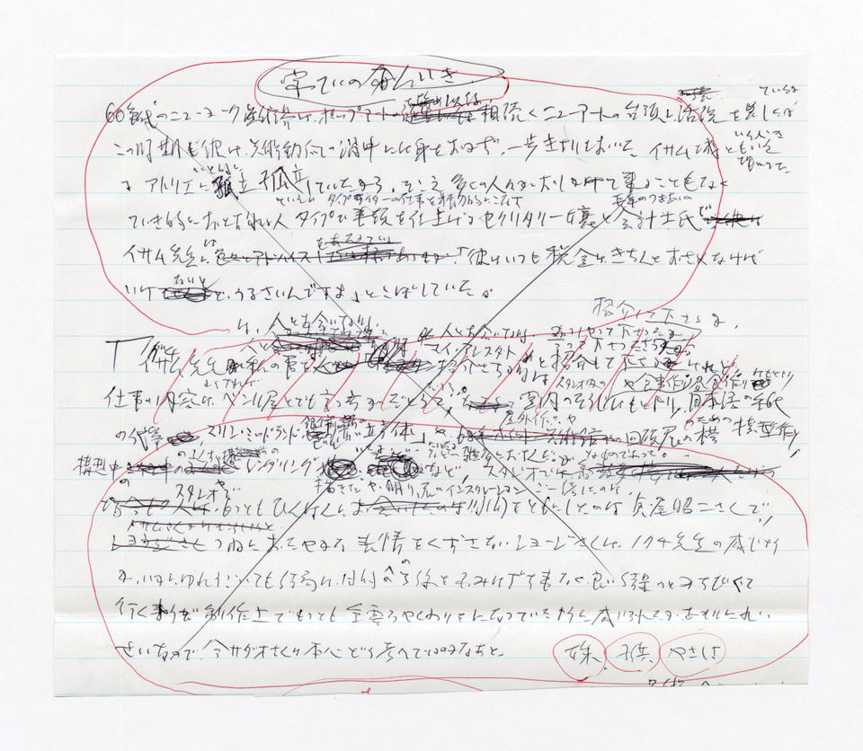 寄稿文, 芸術新潮 1968年 7月号 イサムノグチとの対話インタビューメモ