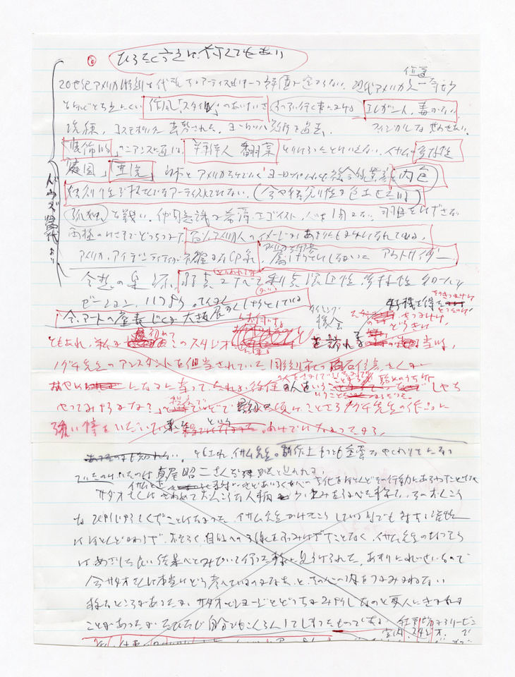 寄稿文, 芸術新潮 1968年 7月号 イサムノグチとの対話インタビューメモ