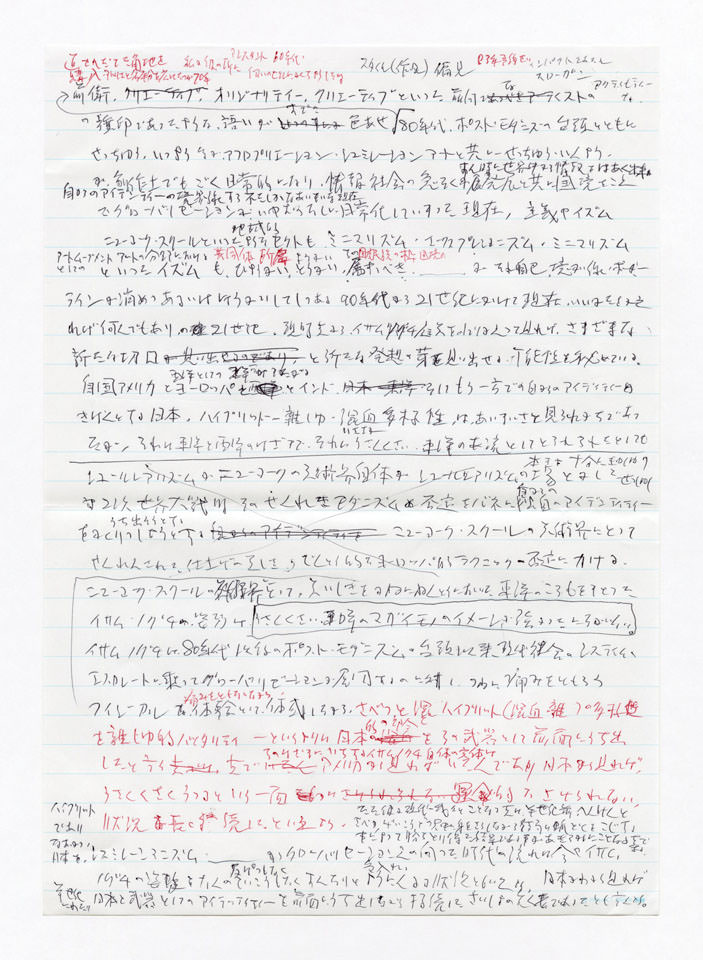寄稿文, 芸術新潮 1968年 7月号 イサムノグチとの対話インタビューメモ