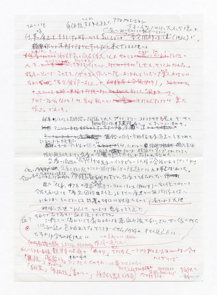 寄稿文, 芸術新潮 1968年 7月号 イサムノグチとの対話インタビューメモ