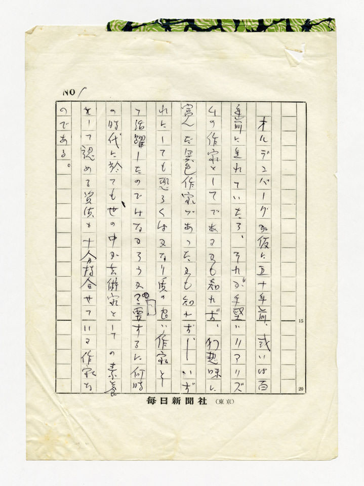 寄稿文, みずえ 1972年 1月号 （美術出版社）