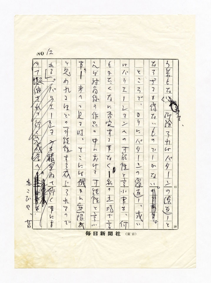 寄稿文, みずえ 1972年 1月号 （美術出版社）