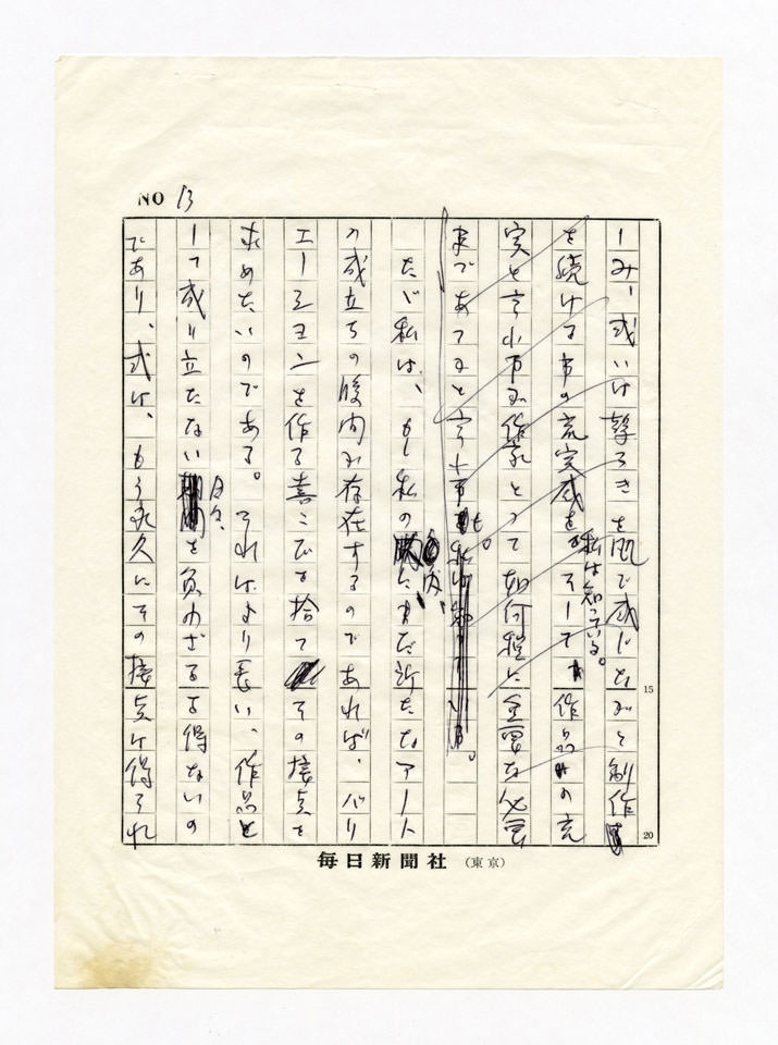 寄稿文, みずえ 1972年 1月号 （美術出版社）