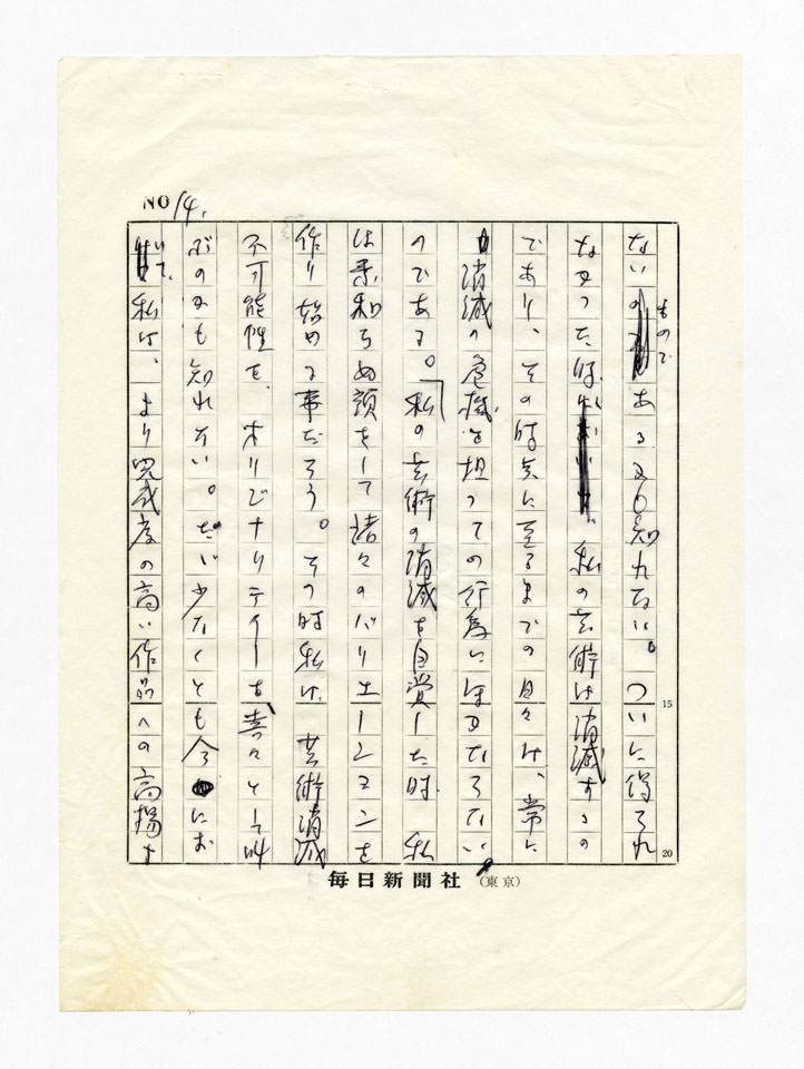 寄稿文, みずえ 1972年 1月号 （美術出版社）