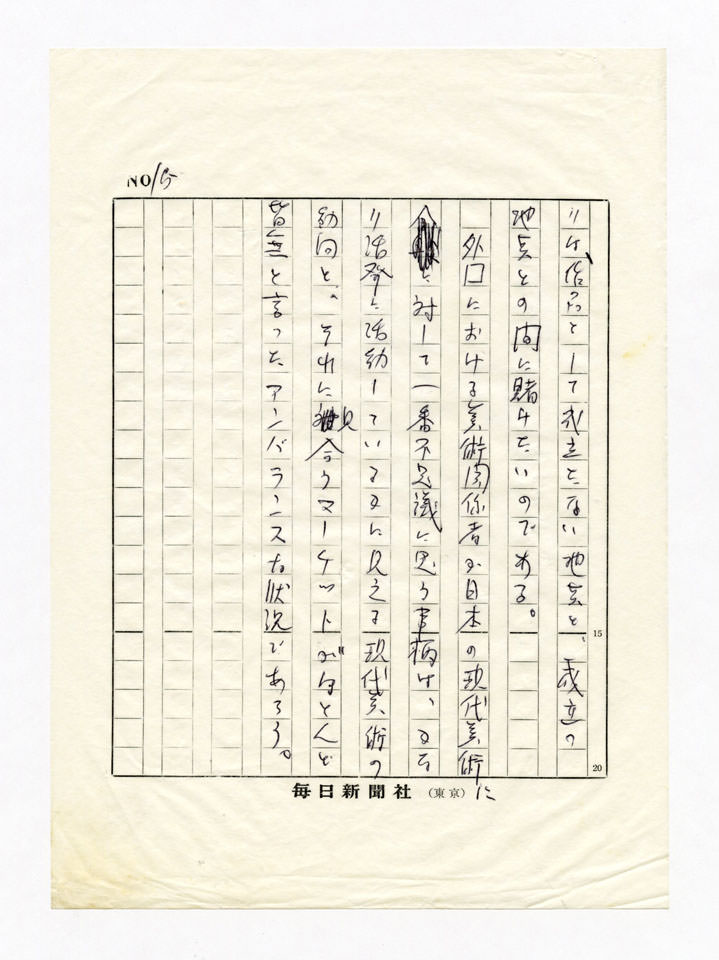 寄稿文, みずえ 1972年 1月号 （美術出版社）
